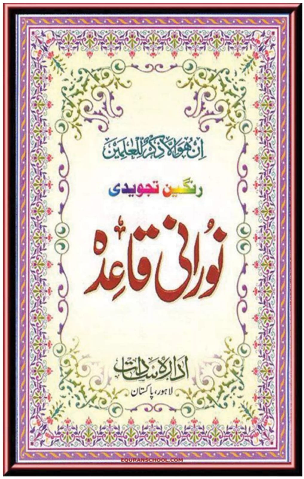 Noorani Qaida